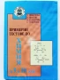 Примерни тестове по Химия за 9 и 10. клас - Л.Николова,И.Иванов,А.Атанасова,Е.Тодорова - 1994г., снимка 1