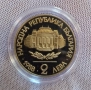 Poof Монета 2 лева 1988 година България "100 години Софийски Университет Климент Охридски". , снимка 2