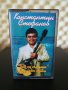 Константин Стефанов - Дай си сърцето, снимка 1 - Аудио касети - 33636379