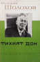 Събрани съчинения в осем тома. Том 1-8, снимка 2
