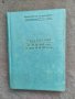 Продавам книга "Параходство БРП- Русе Съглашения, снимка 1