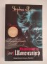 Изцелението {на} Шопенхауер - Ървин Ялом, снимка 1 - Художествена литература - 43552363