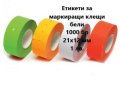 Лепила, етикети, бадж, пликове, снимка 12