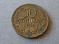 50 стотинки 1937 година БЪЛГАРИЯ отлична монета  6, снимка 1 - Нумизматика и бонистика - 38785102