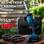 Акумулаторен Саблен трион WerkBull 36V + 3 ножа, снимка 1