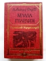 "Световна класика за деца и юноши" - Издателство "Отечество" 1, снимка 11