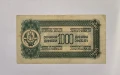 Югославия 1000 динара 1944 година, снимка 2