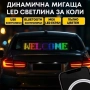 Мигащ екран с LED светлина за коли и реклами, снимка 3