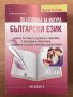 Матура по БЕЛ-всичко необходимо, с 30% намаление - 12 помагала, гарантирана успешна подготовка, снимка 3