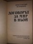 Договорът за мир в Ньой Константин Муравиев, снимка 2