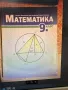 Учебници за 9 клас, снимка 5