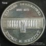 Монета България - 5 лв. 1978 г. - 100 години народна библиотека, снимка 1 - Нумизматика и бонистика - 20832521