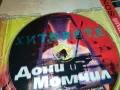 ДОНИ И МОМЧИЛ-ОРИГИНАЛНО ЦД 1008251147, снимка 10