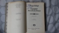 Слав Хр. Караславов - Залезът на Иванко; Йордан Йовков - Гълъбът на прозореца, снимка 13