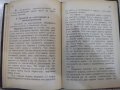 Книга "Влиянието на тютюна върху ... - Д.Петровъ" - 112 стр., снимка 4