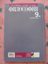 Философия 9 клас, снимка 2