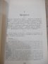 Книга"Строителите на съвременна България-том1-С.Радев"-840ст, снимка 7