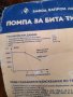 Стара битова помпа ПП 4000, снимка 7