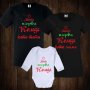 Коледни Семейни тениски с щампи - бебешко боди + дамска тениска + мъжка тениска - Моята първа Коледа