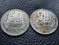 Монета/и 50 стотинки 1962 и 1990 г. България -  2 броя за 1 лев-хит цена !