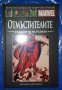  	Върховна колекция комикси с твърди корици на Марвел № 87