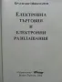 Електронна търговия и електронни разплащания - К.Шишманов - 2004г., снимка 2