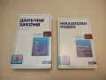 Държавна администрация и държавна служба – Сборник (2006, Първо издание), снимка 4