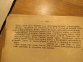 Христоматия по изучаване на словестността в три тома - издание 1898, 1900 г-  1257 стр.-  Рядка, снимка 9