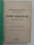 Ръководство за изучаване на вехтозаветните законоположителни книги на светото писание , снимка 11
