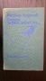 Най-синьото вълшебство + Соната за Петя Дубарова, снимка 2