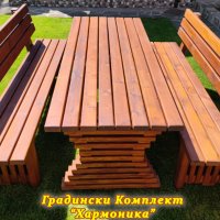 Градински комплект Хармоника- маса и пейки, снимка 1 - Градински мебели, декорация  - 36853189