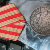 Медали СССР, снимка 3 - Антикварни и старинни предмети - 40059038