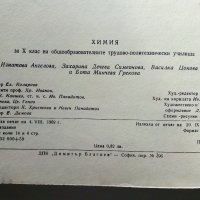 Химия за 10 клас - 1970 г., снимка 11 - Колекции - 33139959