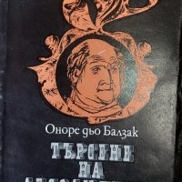 книги, френски автори 2, снимка 17 - Други ценни предмети - 43528482