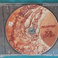 Мельница – 2006 - Зов Крови (Folk Rock), снимка 3 - CD дискове - 43970021