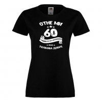 Дамска Тениска Отне ми 60 години за да изглеждам толкова добре 1962 ,Подарък,Ианенада,Празмик, снимка 12 - Тениски - 37080073