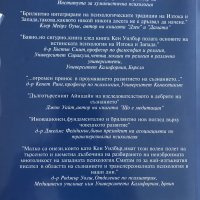 Проектът Атман Един трансперсонален поглед върху човешкото развитие Кен Уилбър, снимка 4 - Специализирана литература - 28759791