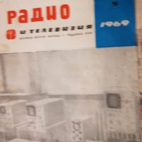 Списание "Радио и телевизия"1963г,1969г,1979година, снимка 3 - Антикварни и старинни предмети - 34984872