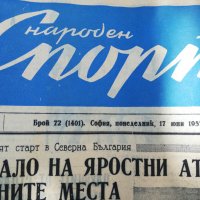 ВЕСТНИК НАРОДЕН СПОРТ 1957  година -2, снимка 16 - Колекции - 34568963