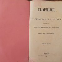 Антикварна книга "Разни Закони" - 1890г. №0143, снимка 3 - Колекции - 32992786