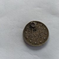 Пробити монети от миналото , снимка 1 - Други ценни предмети - 32289962