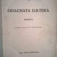 Джеймс Оливър Кърууд, снимка 1 - Художествена литература - 34775894