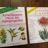 Два броя книги за билково лечение, снимка 1 - Антикварни и старинни предмети - 36959904