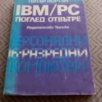 Книга Персонални 16 разредни компютри, снимка 1 - Специализирана литература - 28911901