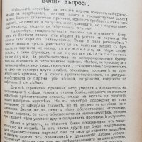Борба. Кн. 1-20 / 1919-1920, снимка 11 - Антикварни и старинни предмети - 37039798