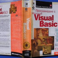 Програмиране с Microsoft Visual Basic 6.0 + CD, Джон Кларк Крейг, Джеф Уеб , снимка 2 - Специализирана литература - 33356281