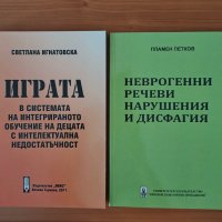 Логопедичен учебник за ДИСГРАФИЯ, снимка 2 - Специализирана литература - 43667177