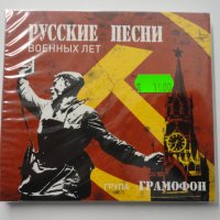 Група Грамофон/Русские песни - военньiх лет, снимка 1 - CD дискове - 35012813