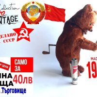 Bear Wind Up Toy Руско механично плюшено мече от 60-те години с бутилка Кафява мечка Работен ключ Иг, снимка 1 - Колекции - 42484552