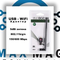USB Wi-Fi адаптер с антена 5dBi - Промо, снимка 1 - Мрежови адаптери - 43203418
